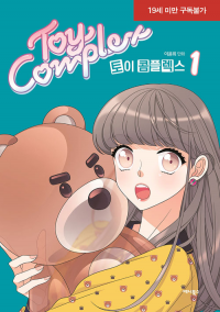 Toy Complex Toy Complex