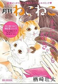 Gekkan Neko Neko Gekkan Neko Neko