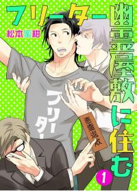 Free Arbeiter Yuureiyashiki Ni Sumu