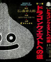 Dragon Quest e no Michi Dragon Quest e no Michi