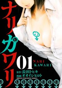 Narikawari Narikawari