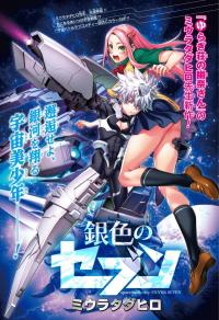 space battleship SILVER SEVEN space battleship SILVER SEVEN