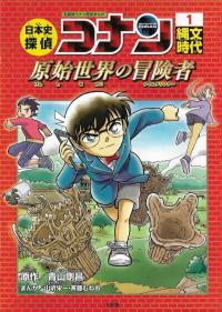 Japanese History Detective Conan Japanese History Detective Conan