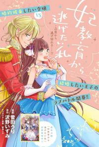 I want to escape from Princess education