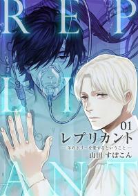 Replicant - Hitsuji no Dolly wo Aisuru to Iu Koto - Replicant - Hitsuji no Dolly wo Aisuru to Iu Koto -