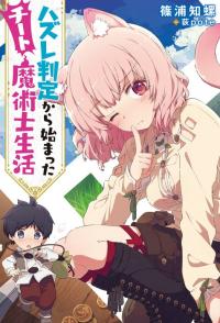 Hazure Hantei kara Hajimatta Cheat Majutsushi Seikatsu Hazure Hantei kara Hajimatta Cheat Majutsushi Seikatsu