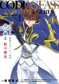 Code Geass: Lelouch of the Rebellion: Lancelot & Guren Code Geass: Lelouch of the Rebellion: Lancelot & Guren
