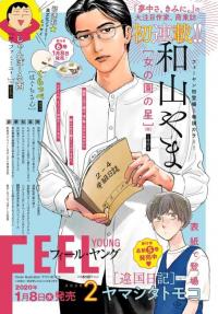 Onna no Sono no Hoshi