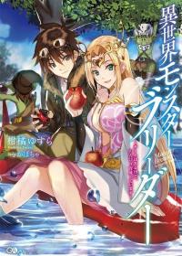 Isekai Monster Breeder Isekai Monster Breeder