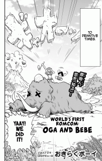 Worlds First Romcom: Oga and Bebe Worlds First Romcom: Oga and Bebe