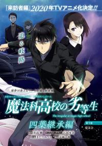 Mahouka Koukou no Rettousei - Yotsuba Keishou-hen