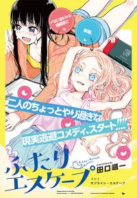 Futari Escape Futari Escape