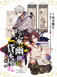 Our House is a Rental Bookstore