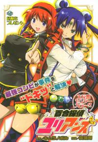 Yuri Tantei YuriAnzu