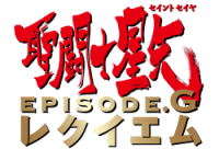 Saint Seiya: Episode.G Requiem