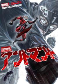 Ant-Man Ant-Man