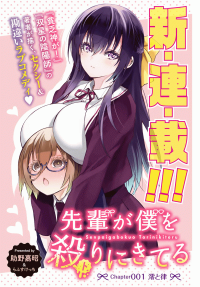 Senpai ga Boku wo Torinikiteru