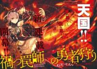 Wicked Trapper: Hunter of Heroes Wicked Trapper: Hunter of Heroes