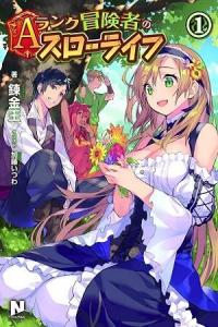 A-Rank Boukensha No Slow Life A-Rank Boukensha No Slow Life