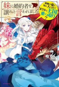 Read I was Told to Relinquish My Fiance to My Little Sister, and the Greatest Dragon Took a Liking to Me and Unbelievably Took Over the Kingdom
