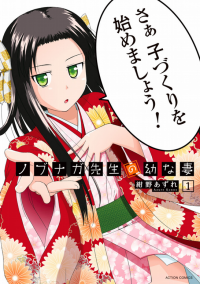 Nobunaga-sensei no Osanazuma Nobunaga-sensei no Osanazuma