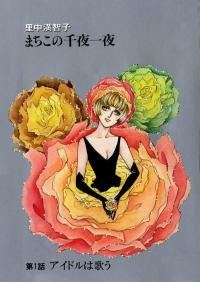 Machiko's One Thousand and One Nights Machiko's One Thousand and One Nights