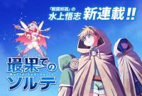 World End Solte World End Solte