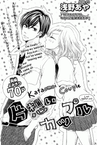 Kataomoi Couple Kataomoi Couple