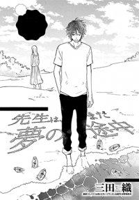 Sensei ha Mada Yume no Tochuu Sensei ha Mada Yume no Tochuu