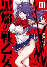 KURO HOMURA NO SEN OTOME KURO HOMURA NO SEN OTOME