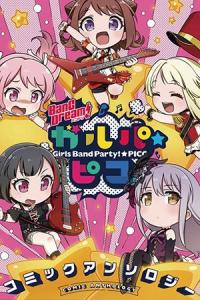 BanG Dream! Girls Band Party!☆PICO Comic Anthology BanG Dream! Girls Band Party!☆PICO Comic Anthology