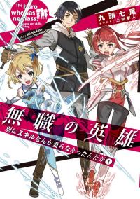 Mushoku no Eiyuu: Betsu ni Skill Nanka Iranakattan daga Mushoku no Eiyuu: Betsu ni Skill Nanka Iranakattan daga