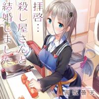 Dear Sir... I Married a Killer