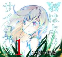 Good morning psychopath