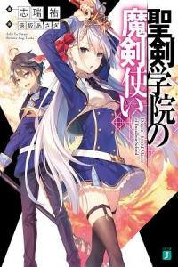 Demon's Sword Master of Excalibur School Demon's Sword Master of Excalibur School