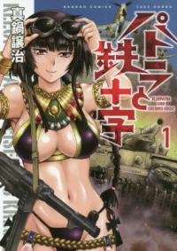 Cleopatra and the Iron Cross Cleopatra and the Iron Cross