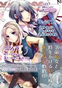 The Undying Engagement Seal of the Doomed Witch and The Young Master Who Leapt Through Time