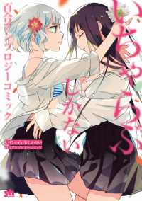 Icha Love Only Anthology Icha Love Only Anthology