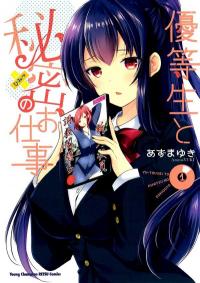The Honor Student's Secret Job The Honor Student's Secret Job