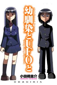 The Childhood Friend and Unidentified Flying Object The Childhood Friend and Unidentified Flying Object