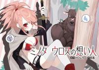 Minotaurus's Sweetheart