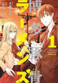 Hakata Tonkotsu Ramens Hakata Tonkotsu Ramens