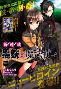 Kurogane no Mahoutsukai Kurogane no Mahoutsukai