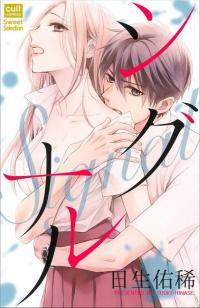 Signal (Yuuki hinase)