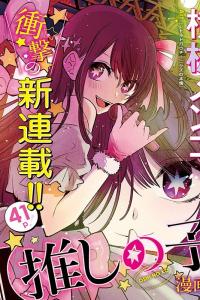 Oshi no Ko Oshi no Ko