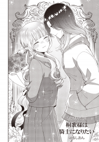 Kirika-sama wa Kishi ni Naritai