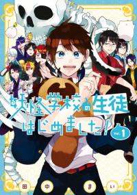 Youkai Gakkou no Seito Hajimemashita! Youkai Gakkou no Seito Hajimemashita!