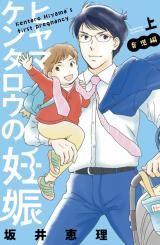 Hiyama Kentarou no Ninshin Ikuji-hen Hiyama Kentarou no Ninshin Ikuji-hen