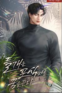 The stray dog ​​dreams of preying