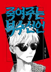 A Declaration of Revenge